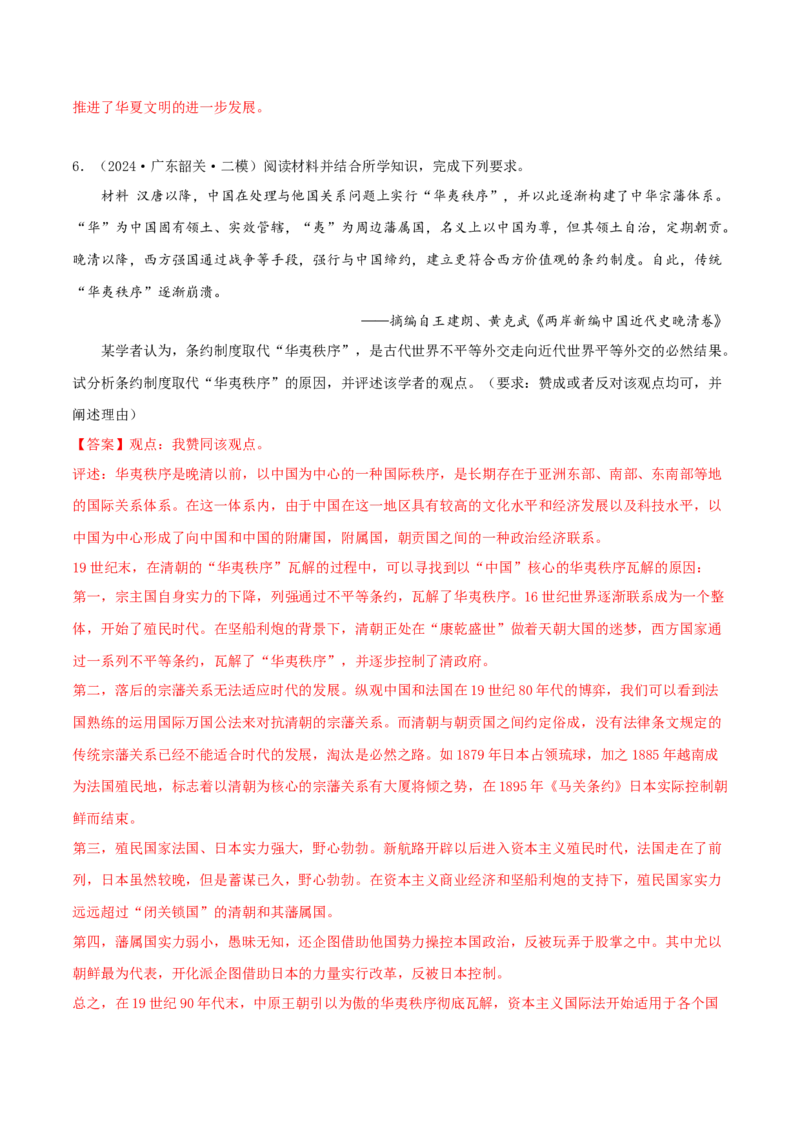 押新高考第20题论述题（解析版）_07高考历史_2024年新高考资料_52024三轮冲刺_备战2024年高考历史临考题号押题（新高考通用）322946313