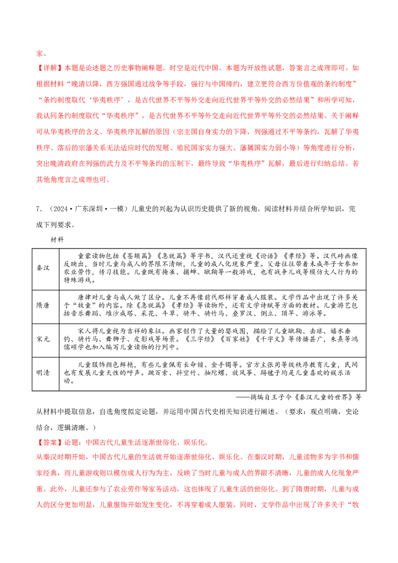 押新高考第20题论述题（解析版）_07高考历史_2024年新高考资料_52024三轮冲刺_备战2024年高考历史临考题号押题（新高考通用）322946313