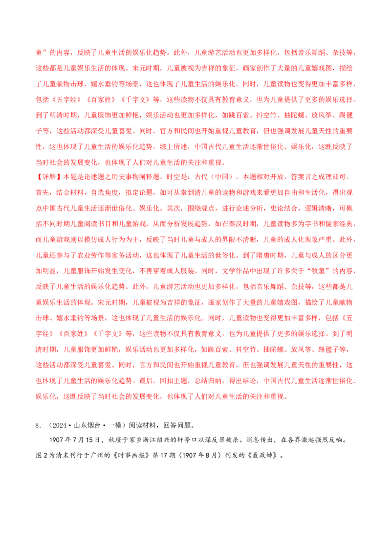 押新高考第20题论述题（解析版）_07高考历史_2024年新高考资料_52024三轮冲刺_备战2024年高考历史临考题号押题（新高考通用）322946313