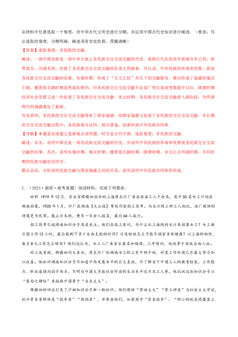 押新高考第20题论述题（解析版）_07高考历史_2024年新高考资料_52024三轮冲刺_备战2024年高考历史临考题号押题（新高考通用）322946313