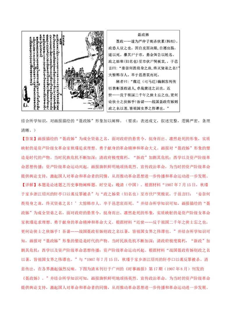 押新高考第20题论述题（解析版）_07高考历史_2024年新高考资料_52024三轮冲刺_备战2024年高考历史临考题号押题（新高考通用）322946313