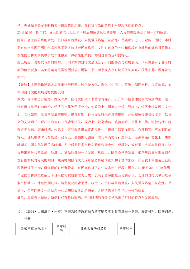 押新高考第20题论述题（解析版）_07高考历史_2024年新高考资料_52024三轮冲刺_备战2024年高考历史临考题号押题（新高考通用）322946313