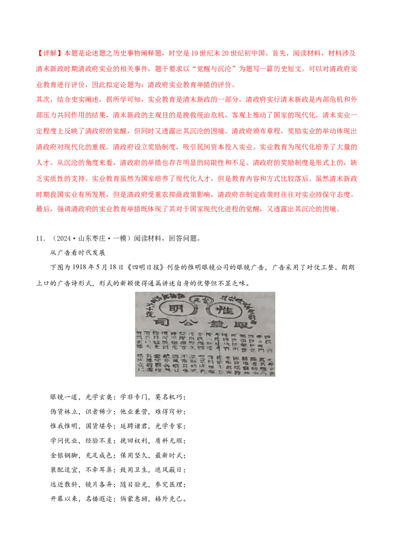 押新高考第20题论述题（解析版）_07高考历史_2024年新高考资料_52024三轮冲刺_备战2024年高考历史临考题号押题（新高考通用）322946313