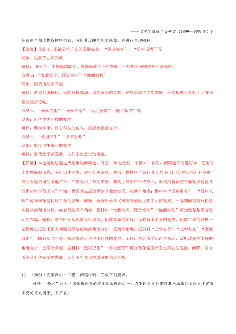 押新高考第20题论述题（解析版）_07高考历史_2024年新高考资料_52024三轮冲刺_备战2024年高考历史临考题号押题（新高考通用）322946313