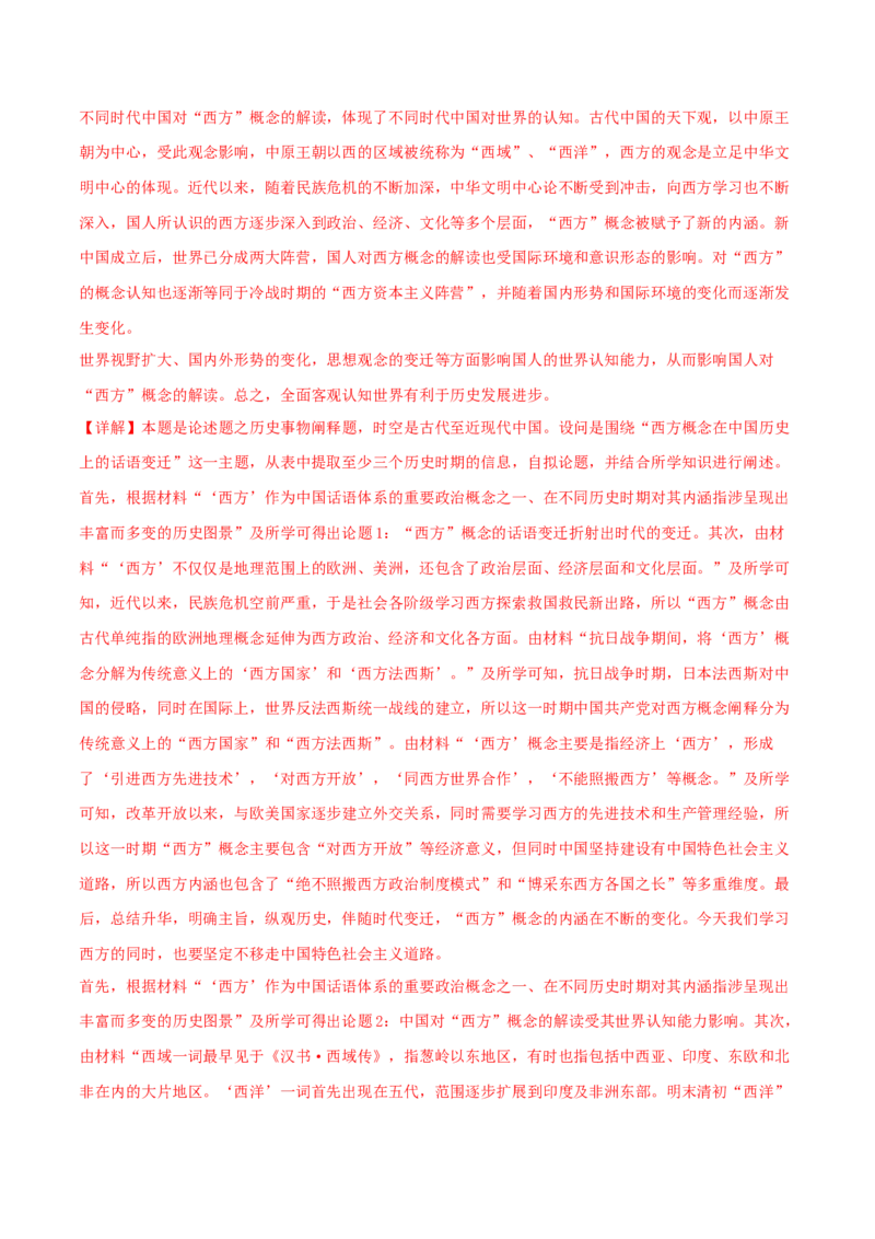 押新高考第20题论述题（解析版）_07高考历史_2024年新高考资料_52024三轮冲刺_备战2024年高考历史临考题号押题（新高考通用）322946313