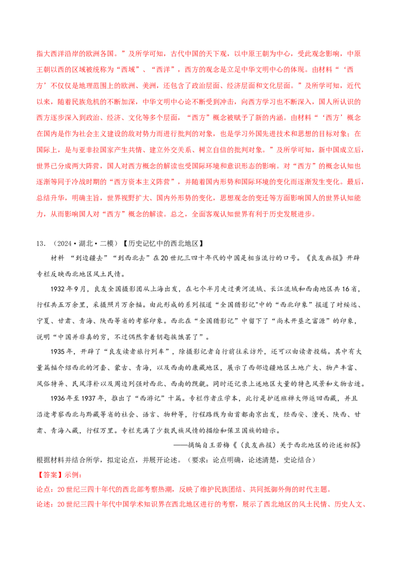 押新高考第20题论述题（解析版）_07高考历史_2024年新高考资料_52024三轮冲刺_备战2024年高考历史临考题号押题（新高考通用）322946313