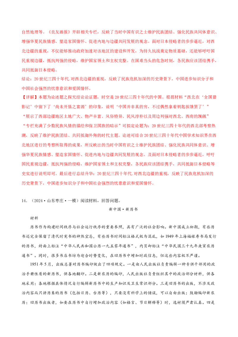 押新高考第20题论述题（解析版）_07高考历史_2024年新高考资料_52024三轮冲刺_备战2024年高考历史临考题号押题（新高考通用）322946313
