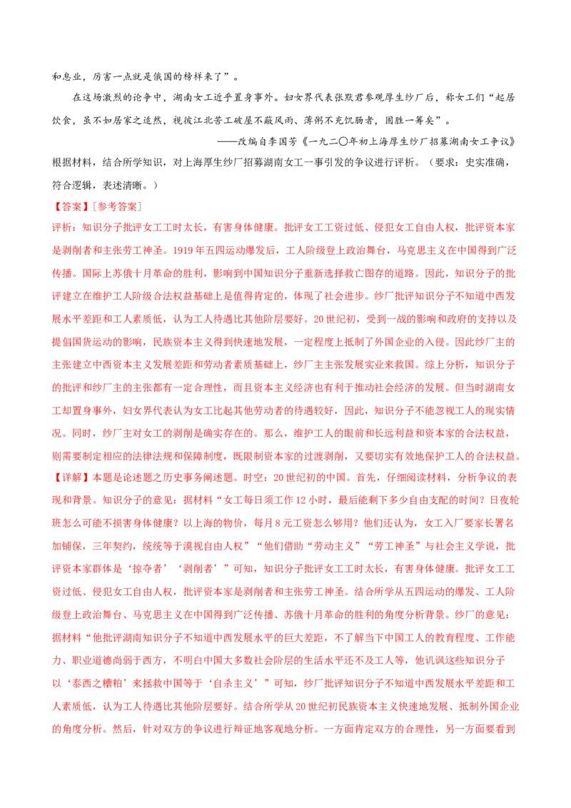 押新高考第20题论述题（解析版）_07高考历史_2024年新高考资料_52024三轮冲刺_备战2024年高考历史临考题号押题（新高考通用）322946313
