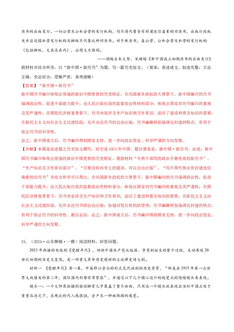 押新高考第20题论述题（解析版）_07高考历史_2024年新高考资料_52024三轮冲刺_备战2024年高考历史临考题号押题（新高考通用）322946313