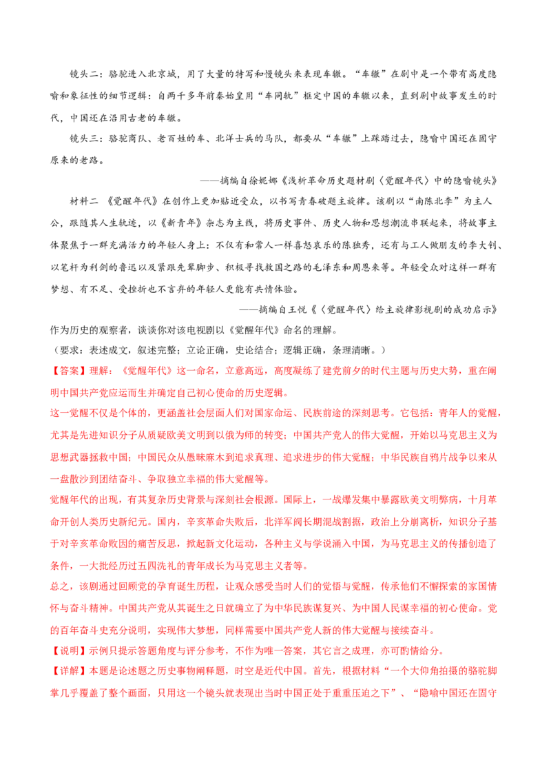 押新高考第20题论述题（解析版）_07高考历史_2024年新高考资料_52024三轮冲刺_备战2024年高考历史临考题号押题（新高考通用）322946313