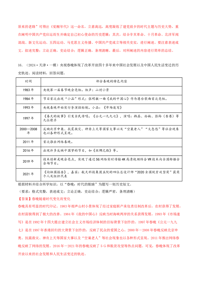 押新高考第20题论述题（解析版）_07高考历史_2024年新高考资料_52024三轮冲刺_备战2024年高考历史临考题号押题（新高考通用）322946313