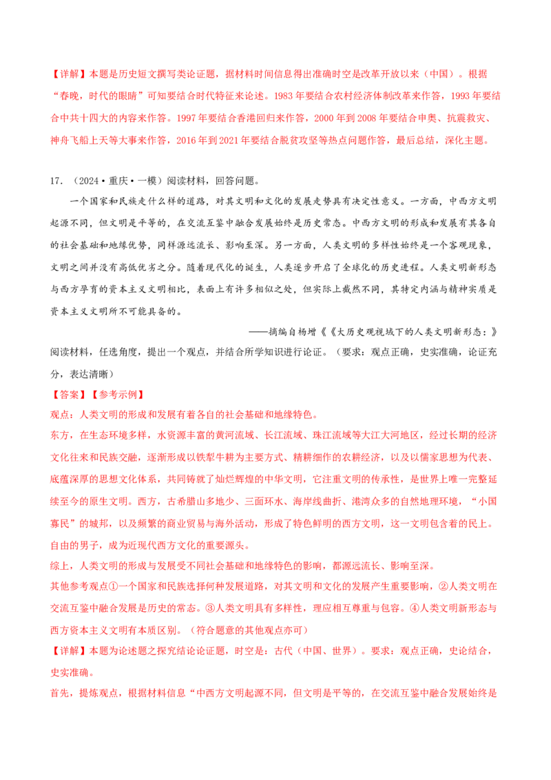 押新高考第20题论述题（解析版）_07高考历史_2024年新高考资料_52024三轮冲刺_备战2024年高考历史临考题号押题（新高考通用）322946313