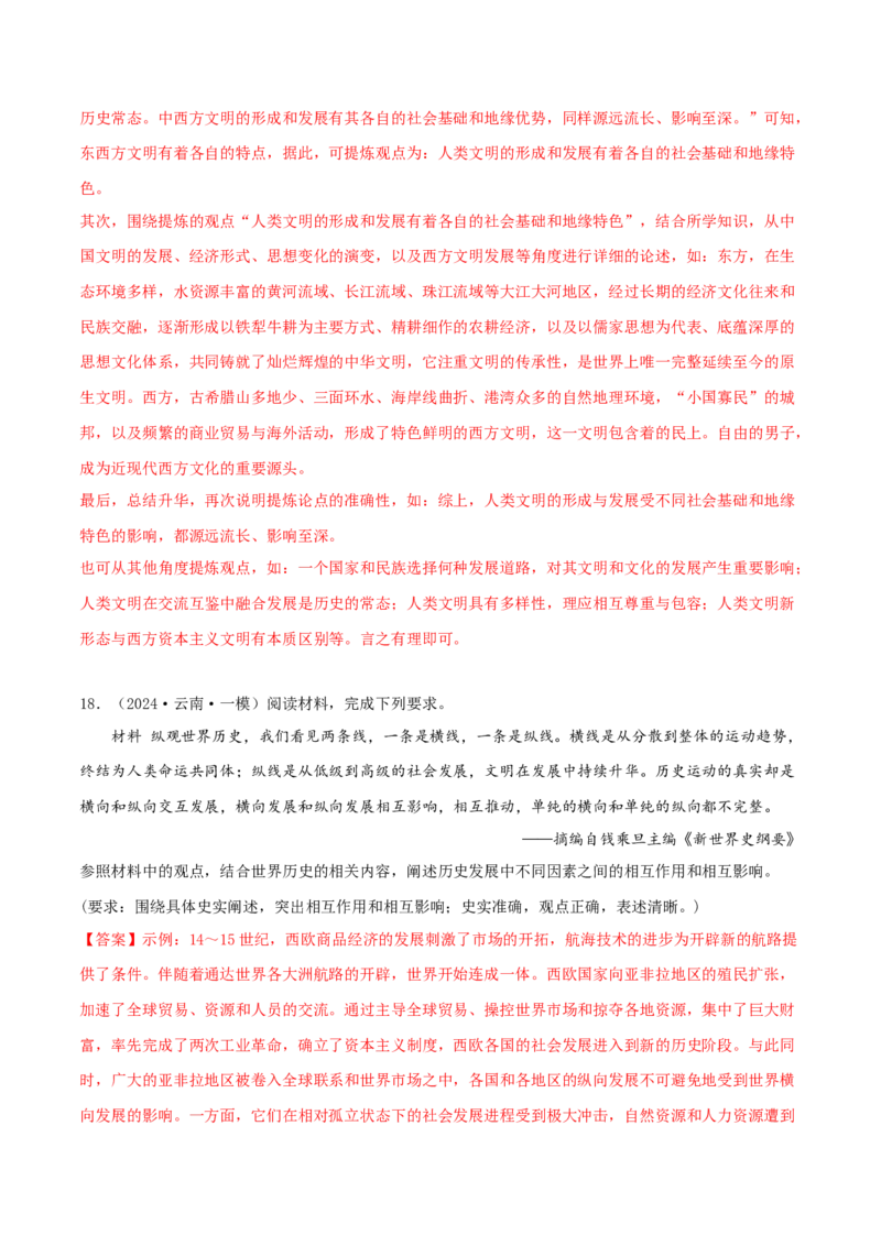 押新高考第20题论述题（解析版）_07高考历史_2024年新高考资料_52024三轮冲刺_备战2024年高考历史临考题号押题（新高考通用）322946313