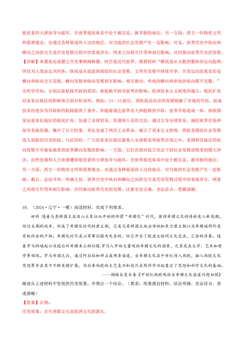 押新高考第20题论述题（解析版）_07高考历史_2024年新高考资料_52024三轮冲刺_备战2024年高考历史临考题号押题（新高考通用）322946313