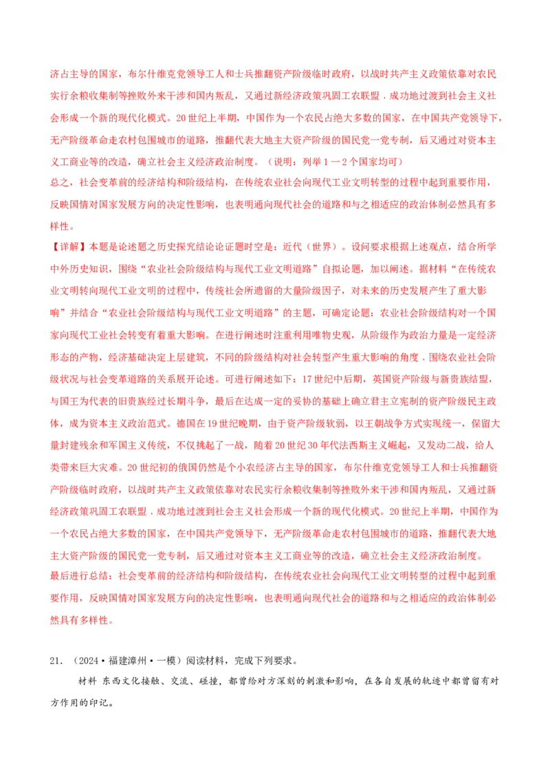 押新高考第20题论述题（解析版）_07高考历史_2024年新高考资料_52024三轮冲刺_备战2024年高考历史临考题号押题（新高考通用）322946313