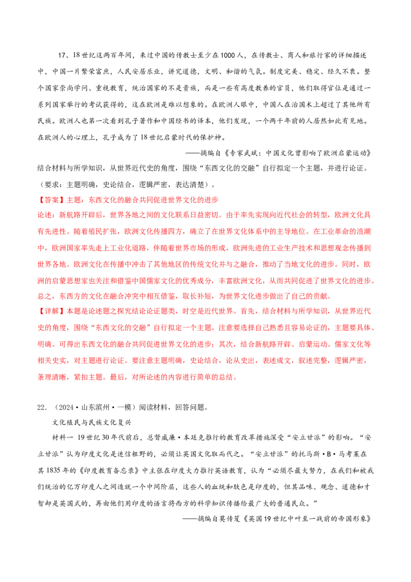 押新高考第20题论述题（解析版）_07高考历史_2024年新高考资料_52024三轮冲刺_备战2024年高考历史临考题号押题（新高考通用）322946313