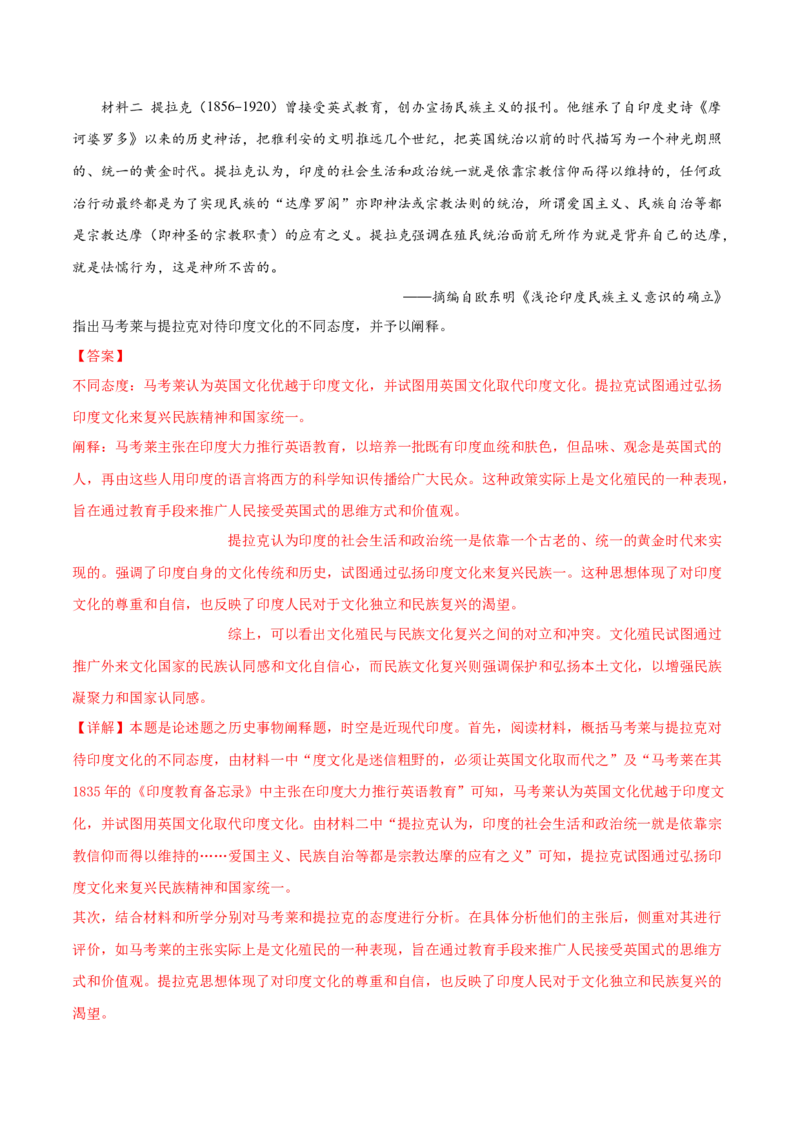 押新高考第20题论述题（解析版）_07高考历史_2024年新高考资料_52024三轮冲刺_备战2024年高考历史临考题号押题（新高考通用）322946313