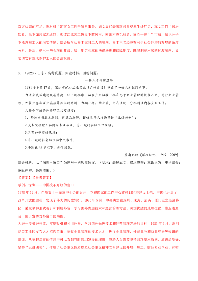 押新高考第20题论述题（解析版）_07高考历史_2024年新高考资料_52024三轮冲刺_备战2024年高考历史临考题号押题（新高考通用）322946313