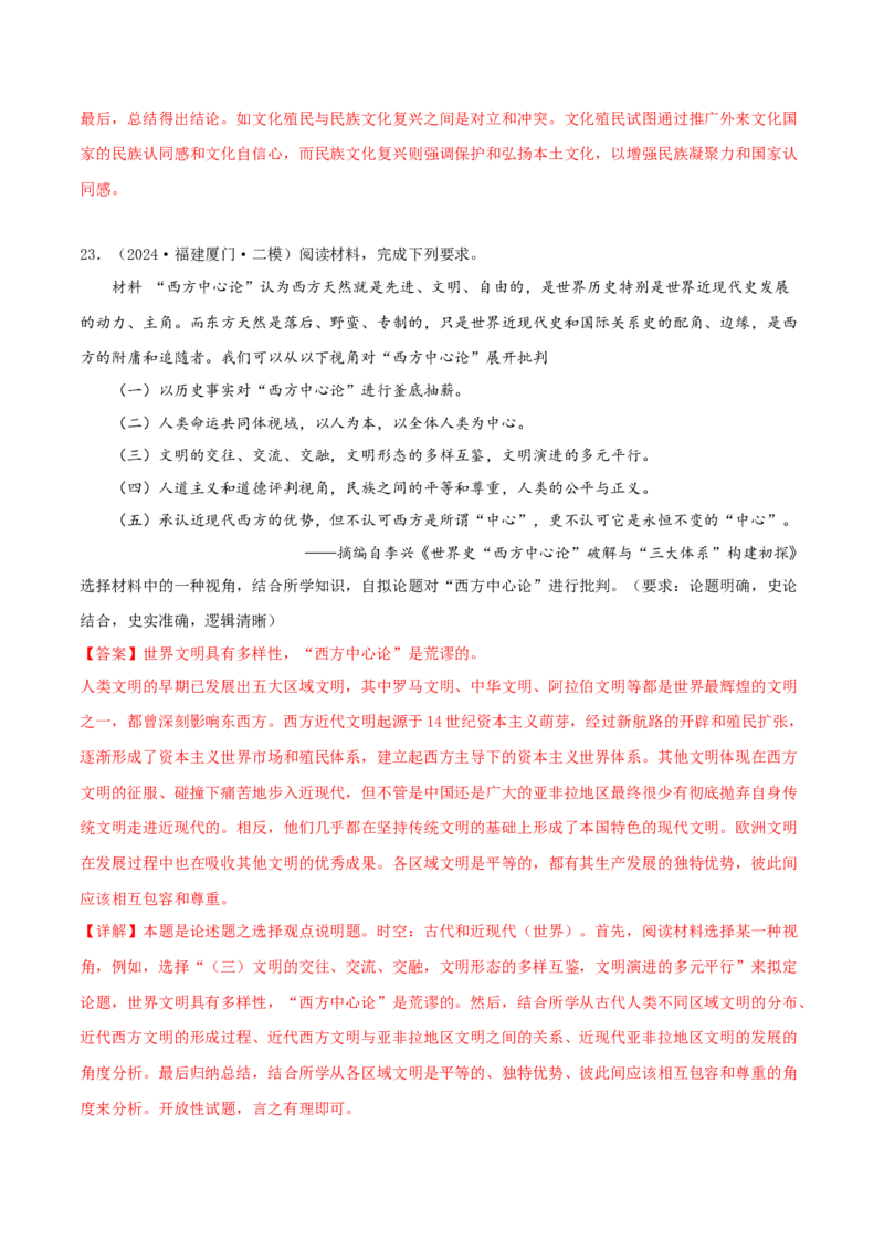 押新高考第20题论述题（解析版）_07高考历史_2024年新高考资料_52024三轮冲刺_备战2024年高考历史临考题号押题（新高考通用）322946313
