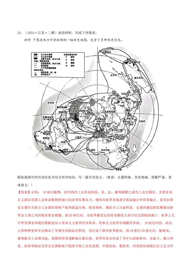 押新高考第20题论述题（解析版）_07高考历史_2024年新高考资料_52024三轮冲刺_备战2024年高考历史临考题号押题（新高考通用）322946313