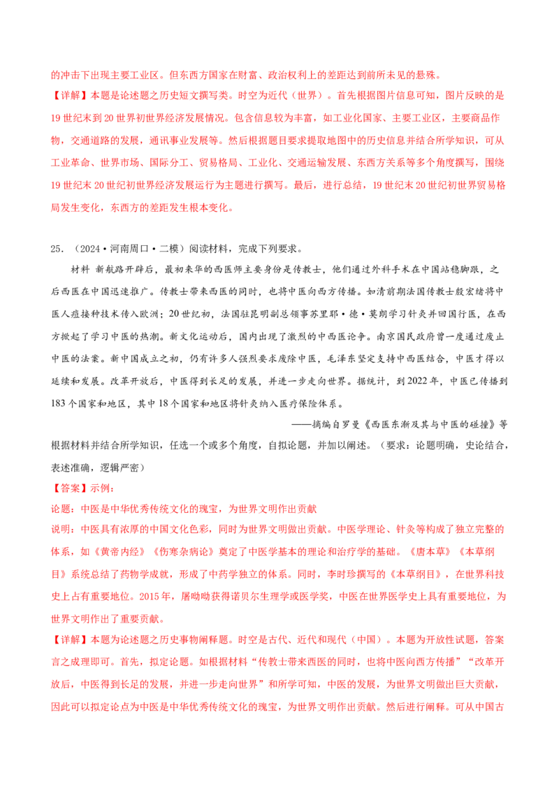 押新高考第20题论述题（解析版）_07高考历史_2024年新高考资料_52024三轮冲刺_备战2024年高考历史临考题号押题（新高考通用）322946313