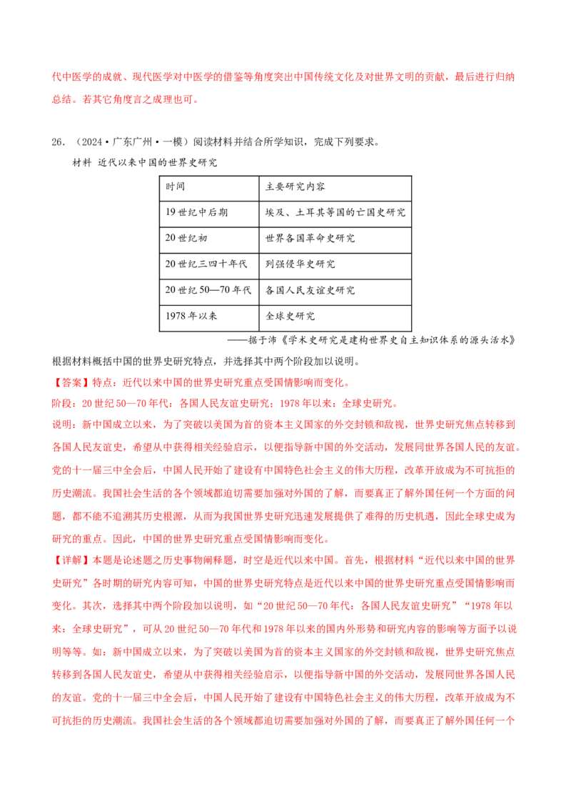 押新高考第20题论述题（解析版）_07高考历史_2024年新高考资料_52024三轮冲刺_备战2024年高考历史临考题号押题（新高考通用）322946313