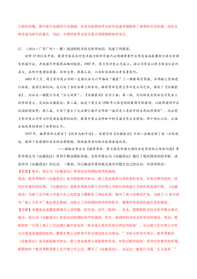 押新高考第20题论述题（解析版）_07高考历史_2024年新高考资料_52024三轮冲刺_备战2024年高考历史临考题号押题（新高考通用）322946313
