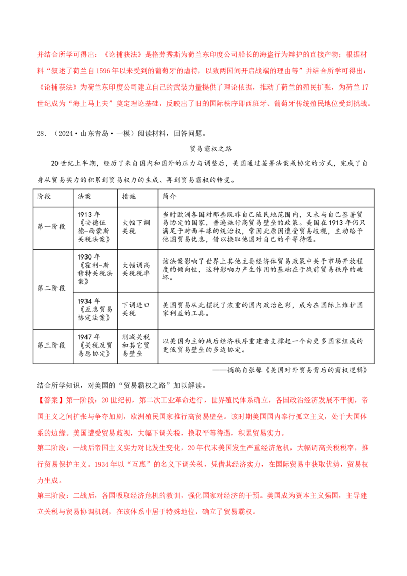 押新高考第20题论述题（解析版）_07高考历史_2024年新高考资料_52024三轮冲刺_备战2024年高考历史临考题号押题（新高考通用）322946313