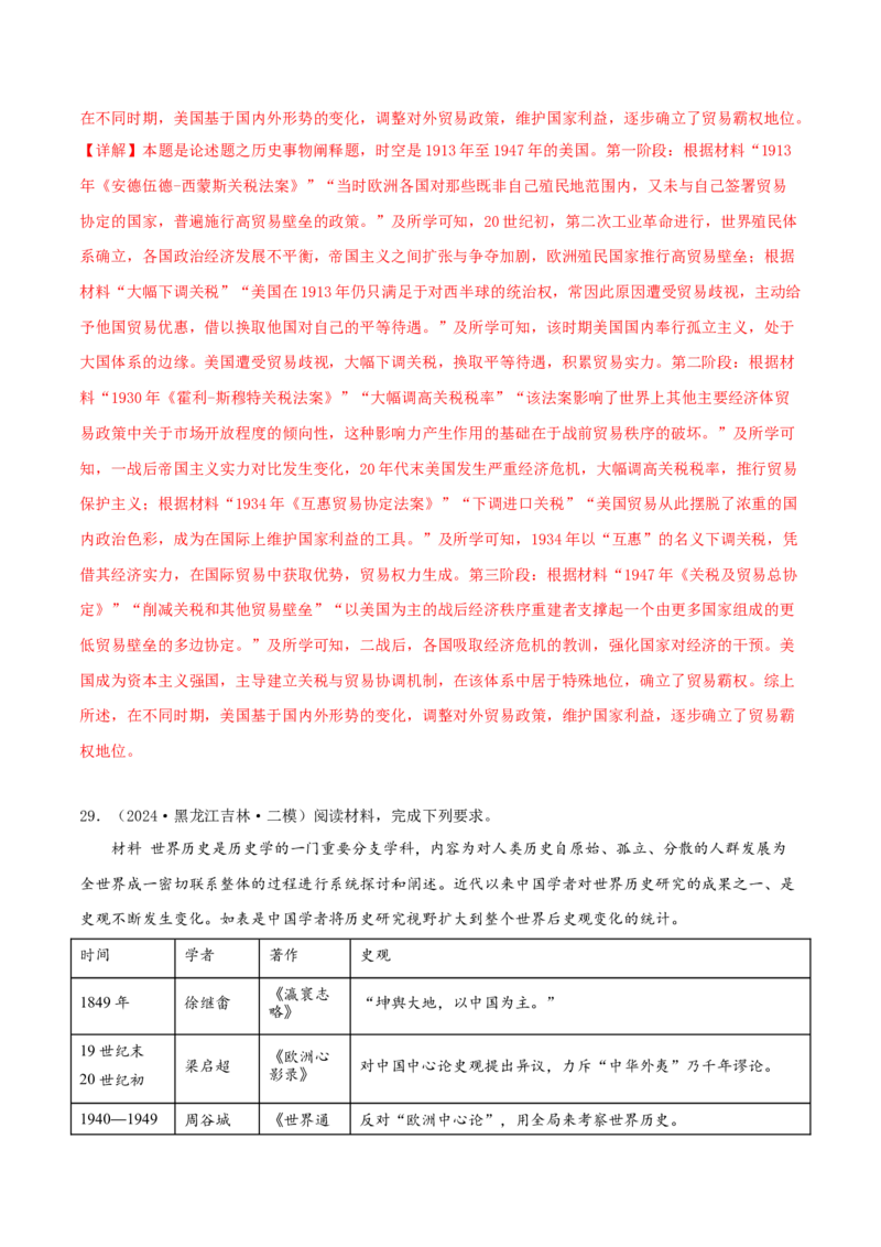 押新高考第20题论述题（解析版）_07高考历史_2024年新高考资料_52024三轮冲刺_备战2024年高考历史临考题号押题（新高考通用）322946313