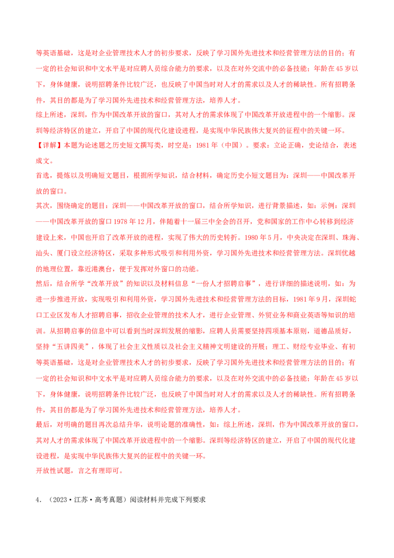 押新高考第20题论述题（解析版）_07高考历史_2024年新高考资料_52024三轮冲刺_备战2024年高考历史临考题号押题（新高考通用）322946313