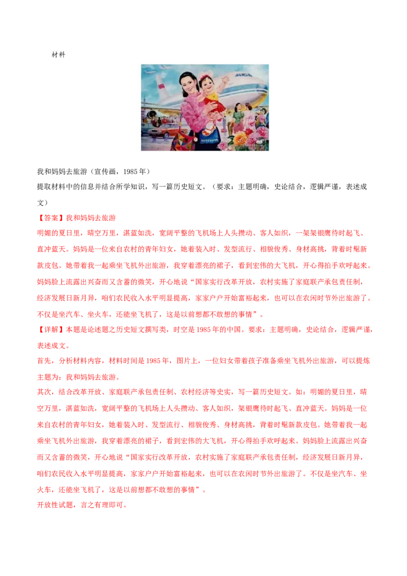 押新高考第20题论述题（解析版）_07高考历史_2024年新高考资料_52024三轮冲刺_备战2024年高考历史临考题号押题（新高考通用）322946313