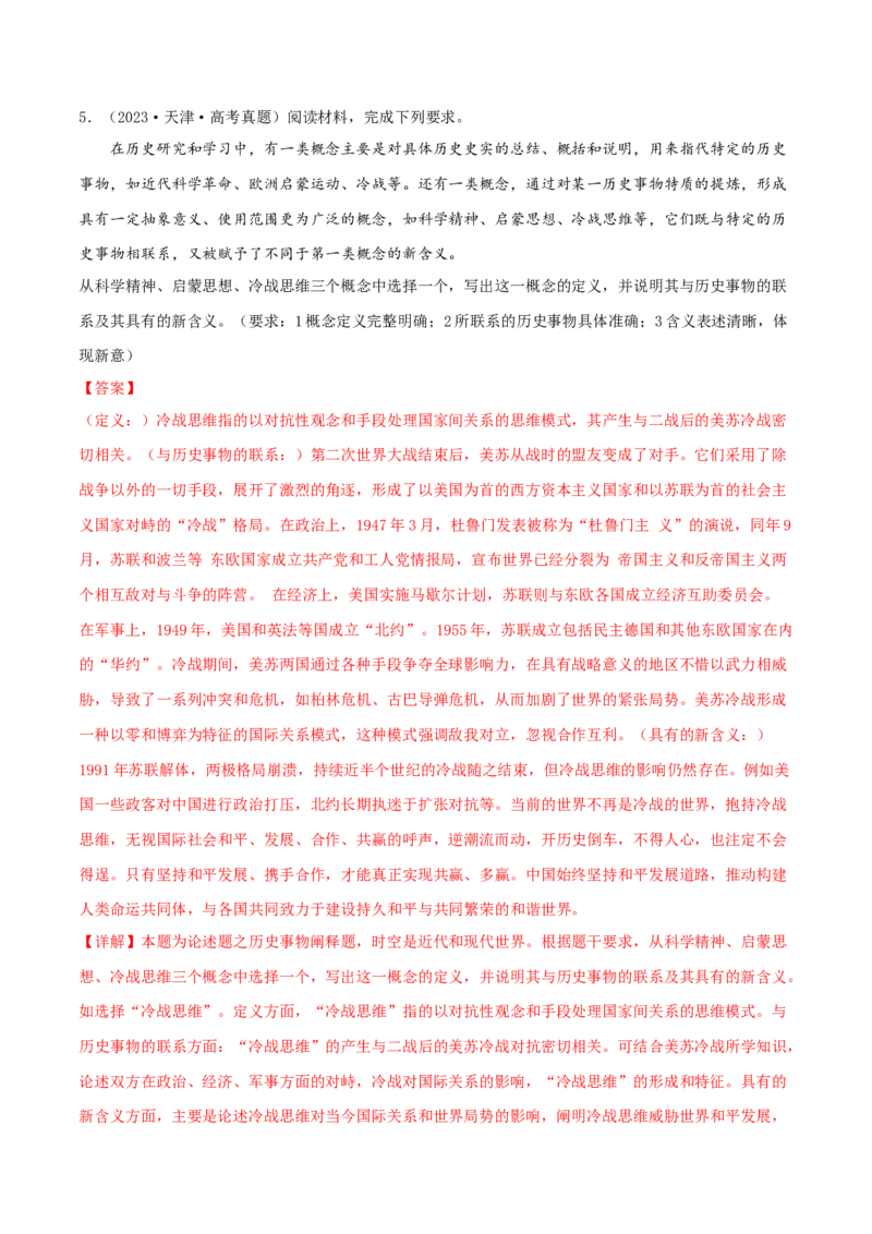 押新高考第20题论述题（解析版）_07高考历史_2024年新高考资料_52024三轮冲刺_备战2024年高考历史临考题号押题（新高考通用）322946313