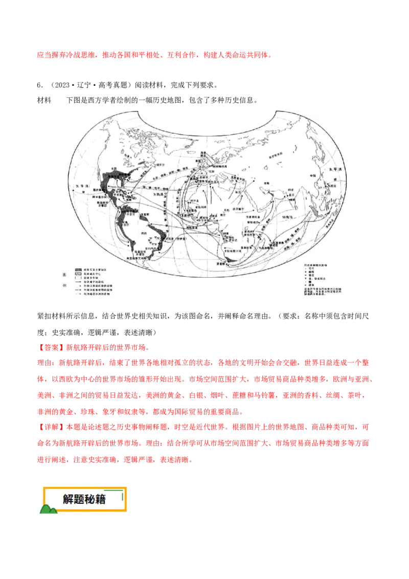 押新高考第20题论述题（解析版）_07高考历史_2024年新高考资料_52024三轮冲刺_备战2024年高考历史临考题号押题（新高考通用）322946313