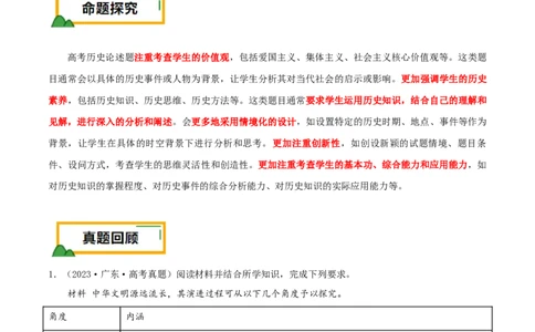 押新高考第20题论述题（解析版）_07高考历史_2024年新高考资料_52024三轮冲刺_备战2024年高考历史临考题号押题（新高考通用）322946313