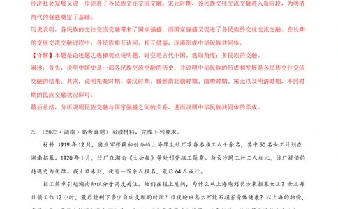 押新高考第20题论述题（解析版）_07高考历史_2024年新高考资料_52024三轮冲刺_备战2024年高考历史临考题号押题（新高考通用）322946313
