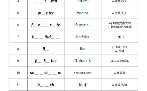 Unit4单词挖空练习_小学教辅2026新版+暑假衔接_《小学英语单词默写表》_外研版（三起）_3-6年级上册_2025秋四年级上册新教材单词默写_Unit4