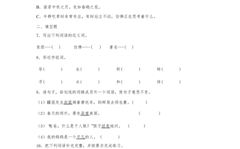 2024年部编版北京海淀区小升初语文质量检测试卷含解析_北京小升初全套文件_语文