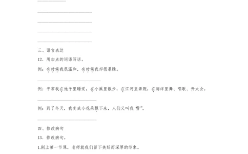 2024年部编版北京海淀区小升初语文质量检测试卷含解析_北京小升初全套文件_语文