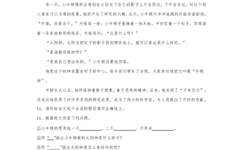 2024年部编版北京海淀区小升初语文质量检测试卷含解析_北京小升初全套文件_语文