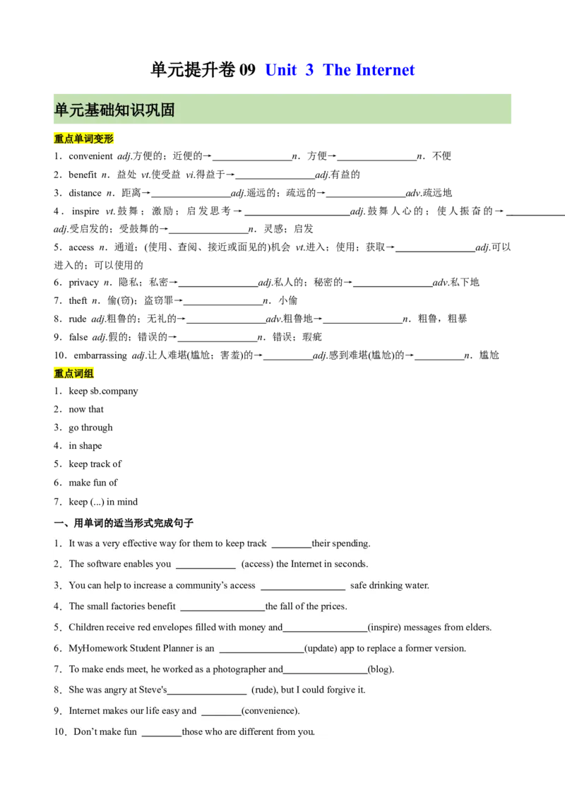 单元提升卷09Unit3TheInternet（原卷版）_03高考英语_新高考复习资料_2024年新高考资料_一轮复习资料_完2024年高考英语一轮复习考点通关卷（新高考）_单元提升卷（01-16）