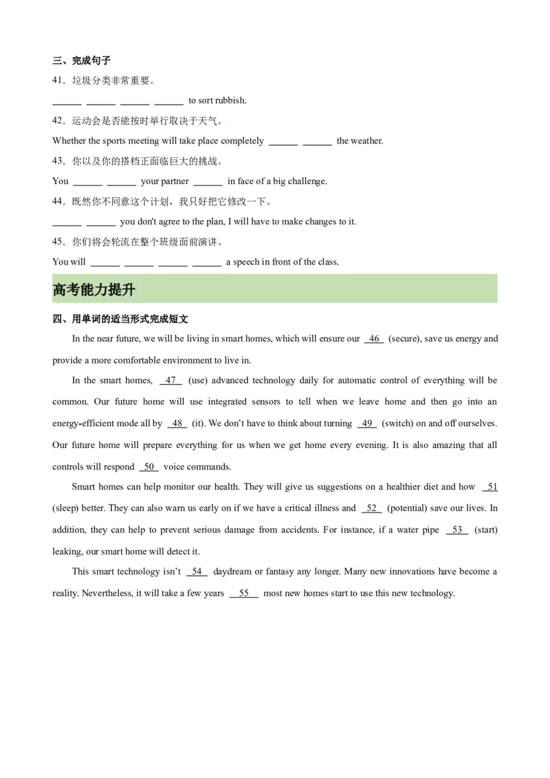 单元提升卷09Unit3TheInternet（原卷版）_03高考英语_新高考复习资料_2024年新高考资料_一轮复习资料_完2024年高考英语一轮复习考点通关卷（新高考）_单元提升卷（01-16）