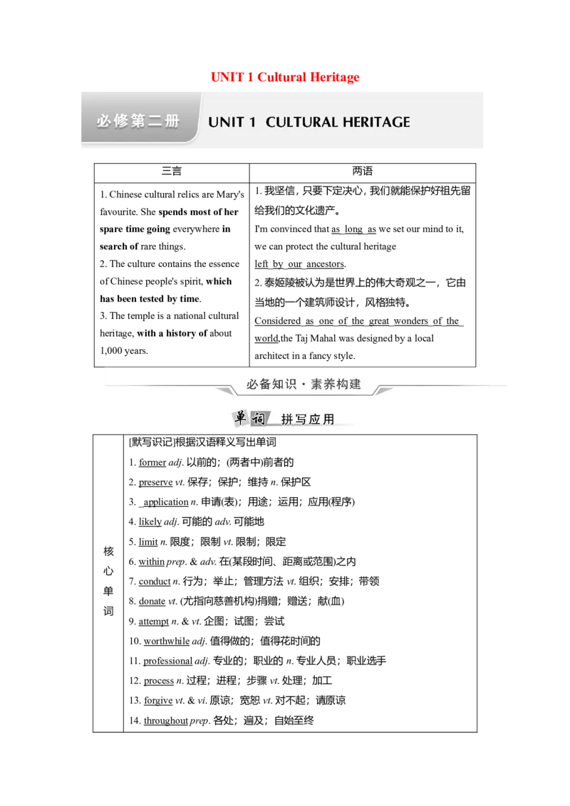 必修二Unit1CulturalHeritage教案_03高考英语_新高考复习资料_2022年新高考资料_2022年新高考英语一轮复习_2022届一轮复习（人教版）讲练结合7.23更新_必修二Unit1CulturalHeritage