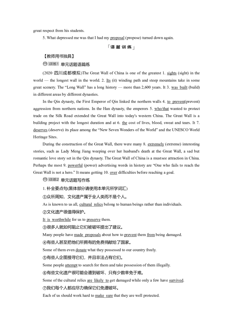 必修二Unit1CulturalHeritage教案_03高考英语_新高考复习资料_2022年新高考资料_2022年新高考英语一轮复习_2022届一轮复习（人教版）讲练结合7.23更新_必修二Unit1CulturalHeritage
