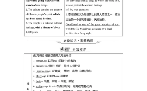 必修二Unit1CulturalHeritage教案_03高考英语_新高考复习资料_2022年新高考资料_2022年新高考英语一轮复习_2022届一轮复习（人教版）讲练结合7.23更新_必修二Unit1CulturalHeritage