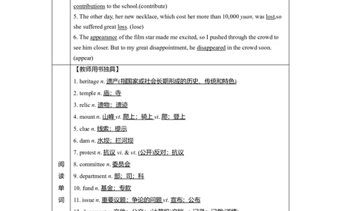 必修二Unit1CulturalHeritage教案_03高考英语_新高考复习资料_2022年新高考资料_2022年新高考英语一轮复习_2022届一轮复习（人教版）讲练结合7.23更新_必修二Unit1CulturalHeritage