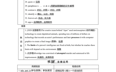 必修二Unit1CulturalHeritage教案_03高考英语_新高考复习资料_2022年新高考资料_2022年新高考英语一轮复习_2022届一轮复习（人教版）讲练结合7.23更新_必修二Unit1CulturalHeritage