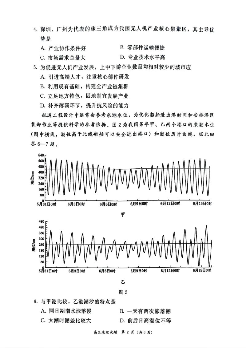 2025&mdash;2026学年（上）期末高中教学质量检测地理_全国高考模拟卷_2026年2月_260208福建省漳州市2025&mdash;2026学年（上）期末高中教学质量检测（全科）