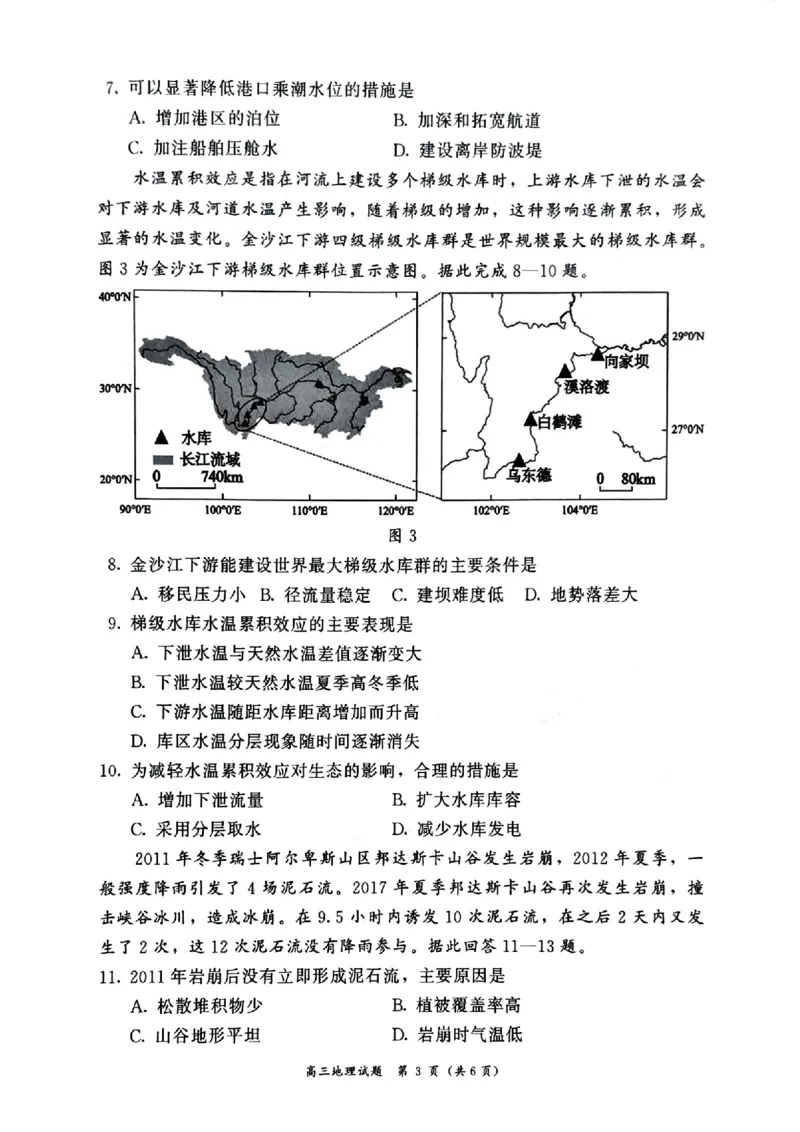 2025&mdash;2026学年（上）期末高中教学质量检测地理_全国高考模拟卷_2026年2月_260208福建省漳州市2025&mdash;2026学年（上）期末高中教学质量检测（全科）