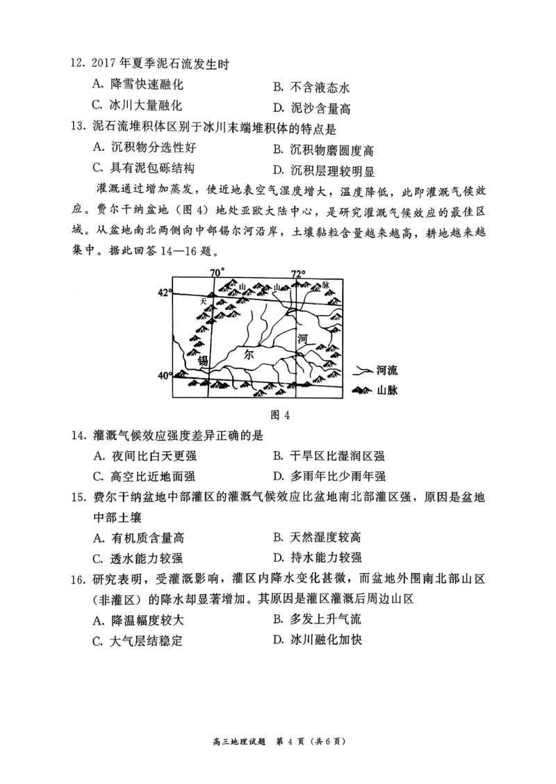 2025&mdash;2026学年（上）期末高中教学质量检测地理_全国高考模拟卷_2026年2月_260208福建省漳州市2025&mdash;2026学年（上）期末高中教学质量检测（全科）