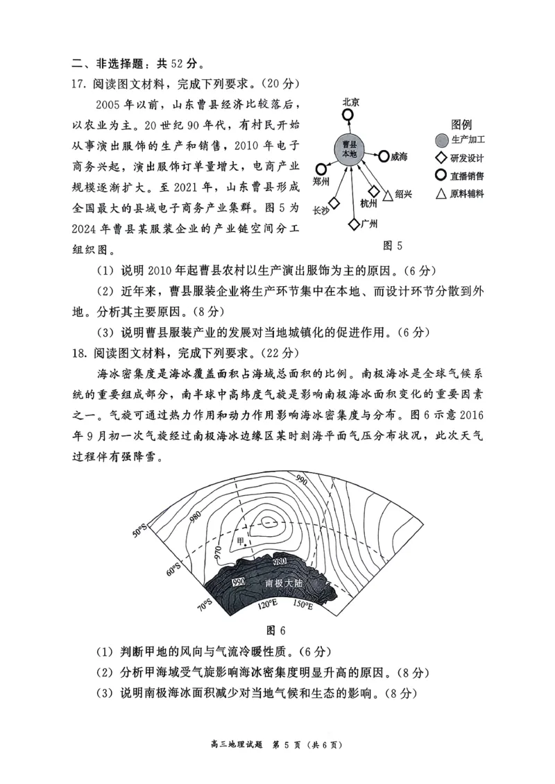 2025&mdash;2026学年（上）期末高中教学质量检测地理_全国高考模拟卷_2026年2月_260208福建省漳州市2025&mdash;2026学年（上）期末高中教学质量检测（全科）